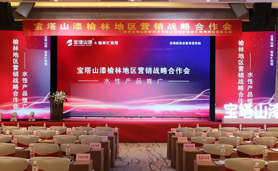 聚力同行，共享未來(lái)——寶塔山漆榆林營(yíng)銷(xiāo)戰(zhàn)略合作會(huì)圓滿(mǎn)舉行